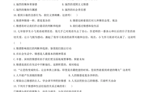人教版《道德与法治》七年级下册-5.1我们的情感世界课时训练_1、初中学习资料_4-9、政治_4-9-2、初一道法下册_1.道法7下同步练习（60份）_7下道法课时训练打包共20份
