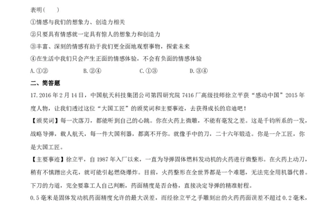 人教版《道德与法治》七年级下册-5.1我们的情感世界课时训练_1、初中学习资料_4-9、政治_4-9-2、初一道法下册_1.道法7下同步练习（60份）_7下道法课时训练打包共20份