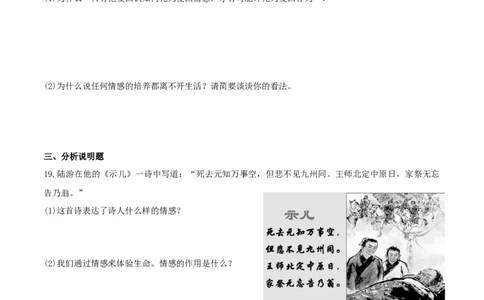 人教版《道德与法治》七年级下册-5.1我们的情感世界课时训练_1、初中学习资料_4-9、政治_4-9-2、初一道法下册_1.道法7下同步练习（60份）_7下道法课时训练打包共20份