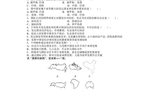 人教版七年级地理上册单元测试题：第5章发展与合作（含答案详解_1、初中学习资料_4-8、地理_4-8-1、初一地理上册_2.地理7上单元测试（27份）