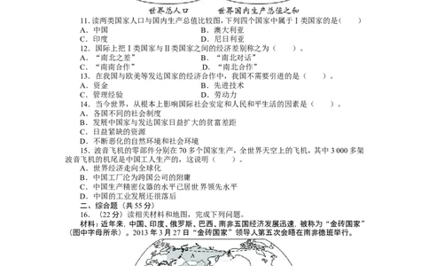人教版七年级地理上册单元测试题：第5章发展与合作（含答案详解_1、初中学习资料_4-8、地理_4-8-1、初一地理上册_2.地理7上单元测试（27份）