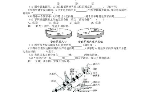 人教版七年级地理上册单元测试题：第5章发展与合作（含答案详解_1、初中学习资料_4-8、地理_4-8-1、初一地理上册_2.地理7上单元测试（27份）