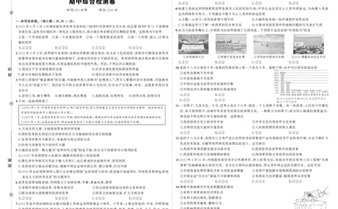 人九道法期中_1、初中学习资料_24秋试卷_《期中模拟卷》24秋_7-9下册（2024春）_初中道法《期中试卷》7-9下册（人教版）