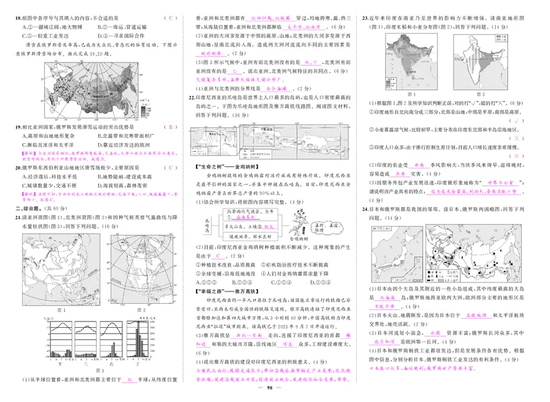 人七地理期中答案_1、初中学习资料_24秋试卷_《期中模拟卷》24秋_7-9下册（2024春）_初中地理《期中试卷》7-8下册（人教版）