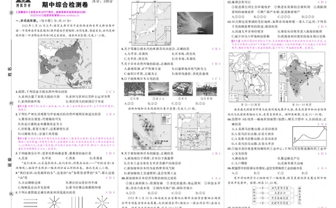 人七地理期中答案_1、初中学习资料_24秋试卷_《期中模拟卷》24秋_7-9下册（2024春）_初中地理《期中试卷》7-8下册（人教版）