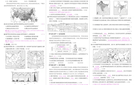 人七地理期中答案_1、初中学习资料_24秋试卷_《期中模拟卷》24秋_7-9下册（2024春）_初中地理《期中试卷》7-8下册（人教版）