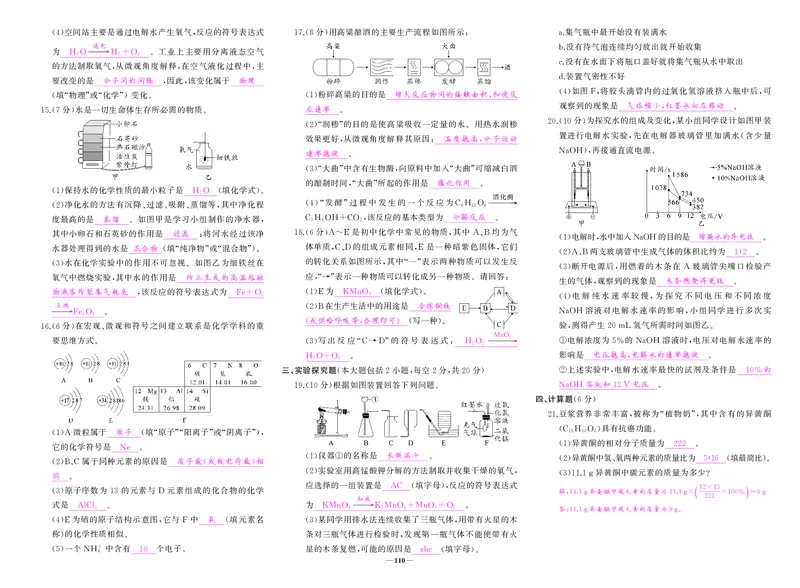 人九化上答案_1、初中学习资料_24秋试卷_《期中模拟卷》24秋_7-9上册（2024秋）_初中化学《期中模拟卷》9年上册（人教版）