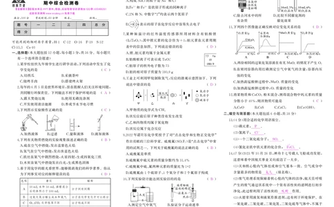 人九化上答案_1、初中学习资料_24秋试卷_《期中模拟卷》24秋_7-9上册（2024秋）_初中化学《期中模拟卷》9年上册（人教版）
