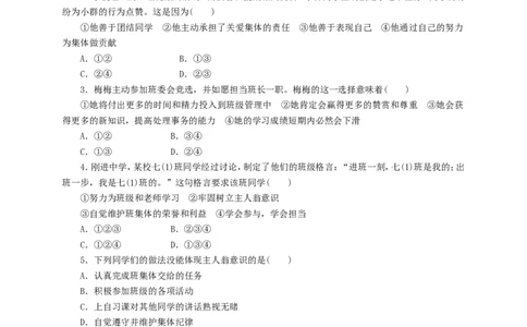 人教版《道德与法治》七年级下册-8.2我与集体共成长课时训练_1、初中学习资料_4-9、政治_4-9-2、初一道法下册_1.道法7下同步练习（60份）_7下道法全套课时练习打包共20份