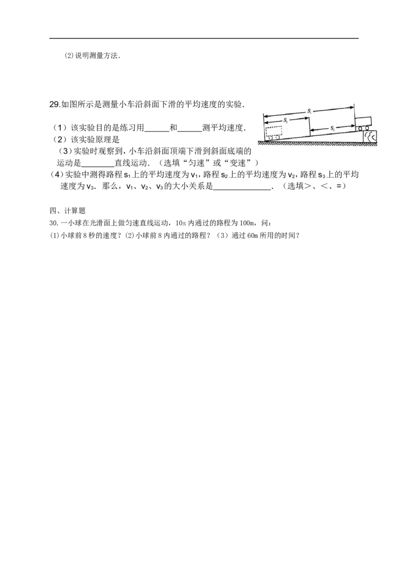 人教版中考复习机械运动单元测试题含答案_1、初中学习资料_4-4、物理_4-4-3、初二物理上册_2023更新_人教初中物理8上单元期中期末试题_第1单元