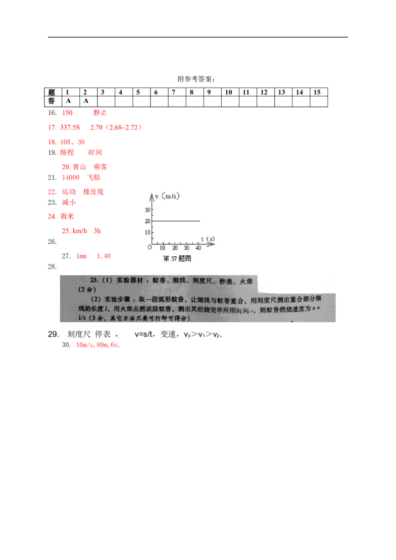 人教版中考复习机械运动单元测试题含答案_1、初中学习资料_4-4、物理_4-4-3、初二物理上册_2023更新_人教初中物理8上单元期中期末试题_第1单元