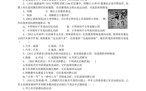 人教版中考复习机械运动单元测试题含答案_1、初中学习资料_4-4、物理_4-4-3、初二物理上册_2023更新_人教初中物理8上单元期中期末试题_第1单元