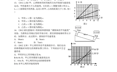 人教版中考复习机械运动单元测试题含答案_1、初中学习资料_4-4、物理_4-4-3、初二物理上册_2023更新_人教初中物理8上单元期中期末试题_第1单元