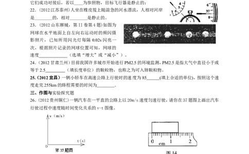人教版中考复习机械运动单元测试题含答案_1、初中学习资料_4-4、物理_4-4-3、初二物理上册_2023更新_人教初中物理8上单元期中期末试题_第1单元