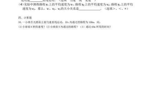 人教版中考复习机械运动单元测试题含答案_1、初中学习资料_4-4、物理_4-4-3、初二物理上册_2023更新_人教初中物理8上单元期中期末试题_第1单元