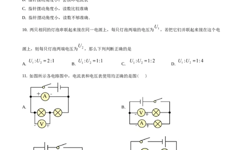 九年级（上）期中考试物理试题（原卷版）(8)_1、初中学习资料_4-4、物理_4-4-5、初三物理全册_人教版物理九年级全一册期中试卷（008份）