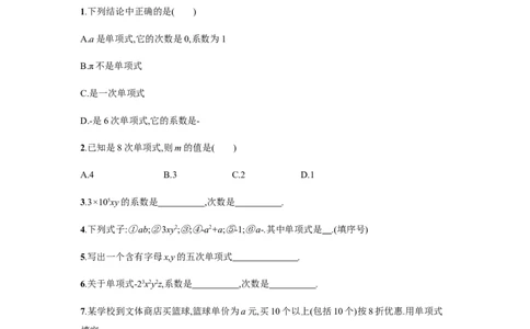 人教版七上：2.1.1《单项式》课时练习（含答案）_1、初中学习资料_4-2、数学_4-2-1、初一数学上册_人教数学七年级上课时练习（180份）_同步练习（第2套含答案）（共71份）