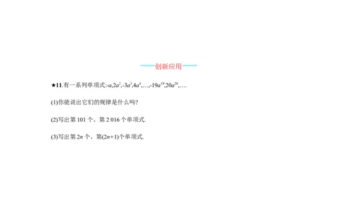 人教版七上：2.1.1《单项式》课时练习（含答案）_1、初中学习资料_4-2、数学_4-2-1、初一数学上册_人教数学七年级上课时练习（180份）_同步练习（第2套含答案）（共71份）
