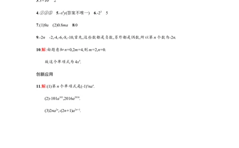 人教版七上：2.1.1《单项式》课时练习（含答案）_1、初中学习资料_4-2、数学_4-2-1、初一数学上册_人教数学七年级上课时练习（180份）_同步练习（第2套含答案）（共71份）