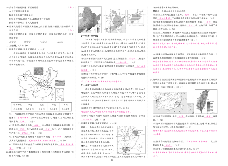 人八地理期中答案_1、初中学习资料_24秋试卷_《期中模拟卷》24秋_7-9下册（2024春）_初中地理《期中试卷》7-8下册（人教版）