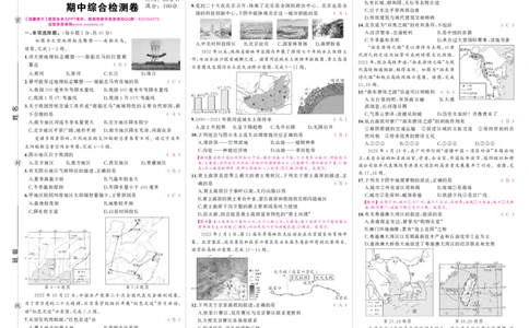人八地理期中答案_1、初中学习资料_24秋试卷_《期中模拟卷》24秋_7-9下册（2024春）_初中地理《期中试卷》7-8下册（人教版）