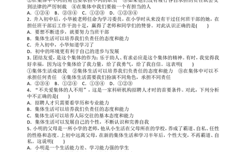 人教版《道德与法治》七年级下册-6.2集体生活成就我课时训练_1、初中学习资料_4-9、政治_4-9-2、初一道法下册_1.道法7下同步练习（60份）_7下道法全套课时练习打包共20份