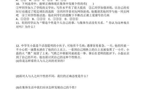 人教版《道德与法治》七年级下册-6.2集体生活成就我课时训练_1、初中学习资料_4-9、政治_4-9-2、初一道法下册_1.道法7下同步练习（60份）_7下道法全套课时练习打包共20份