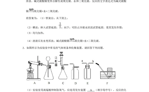 人教版九年级上册化学期末考试实验题专项训练（解析卷）_1、初中学习资料_4-5、化学_4-5-5、初三化学上册_人教化学九年级上专项练习（022份）