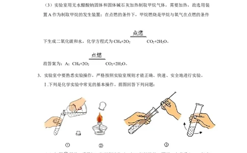 人教版九年级上册化学期末考试实验题专项训练（解析卷）_1、初中学习资料_4-5、化学_4-5-5、初三化学上册_人教化学九年级上专项练习（022份）