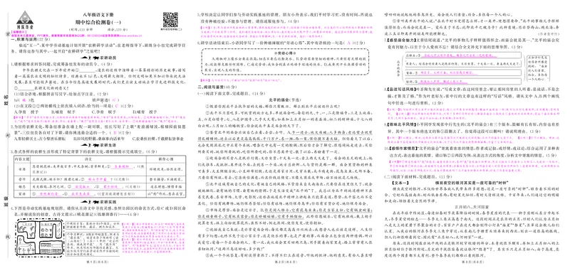 人八语期中答案_1、初中学习资料_24秋试卷_《期中模拟卷》24秋_7-9下册（2024春）_初中语文《期中试卷》7-9下册（人教版）