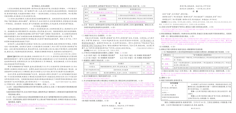 人八语期中答案_1、初中学习资料_24秋试卷_《期中模拟卷》24秋_7-9下册（2024春）_初中语文《期中试卷》7-9下册（人教版）