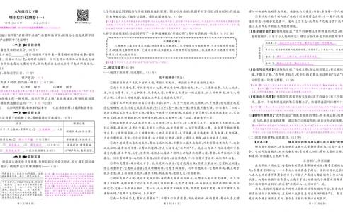 人八语期中答案_1、初中学习资料_24秋试卷_《期中模拟卷》24秋_7-9下册（2024春）_初中语文《期中试卷》7-9下册（人教版）
