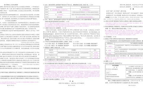人八语期中答案_1、初中学习资料_24秋试卷_《期中模拟卷》24秋_7-9下册（2024春）_初中语文《期中试卷》7-9下册（人教版）