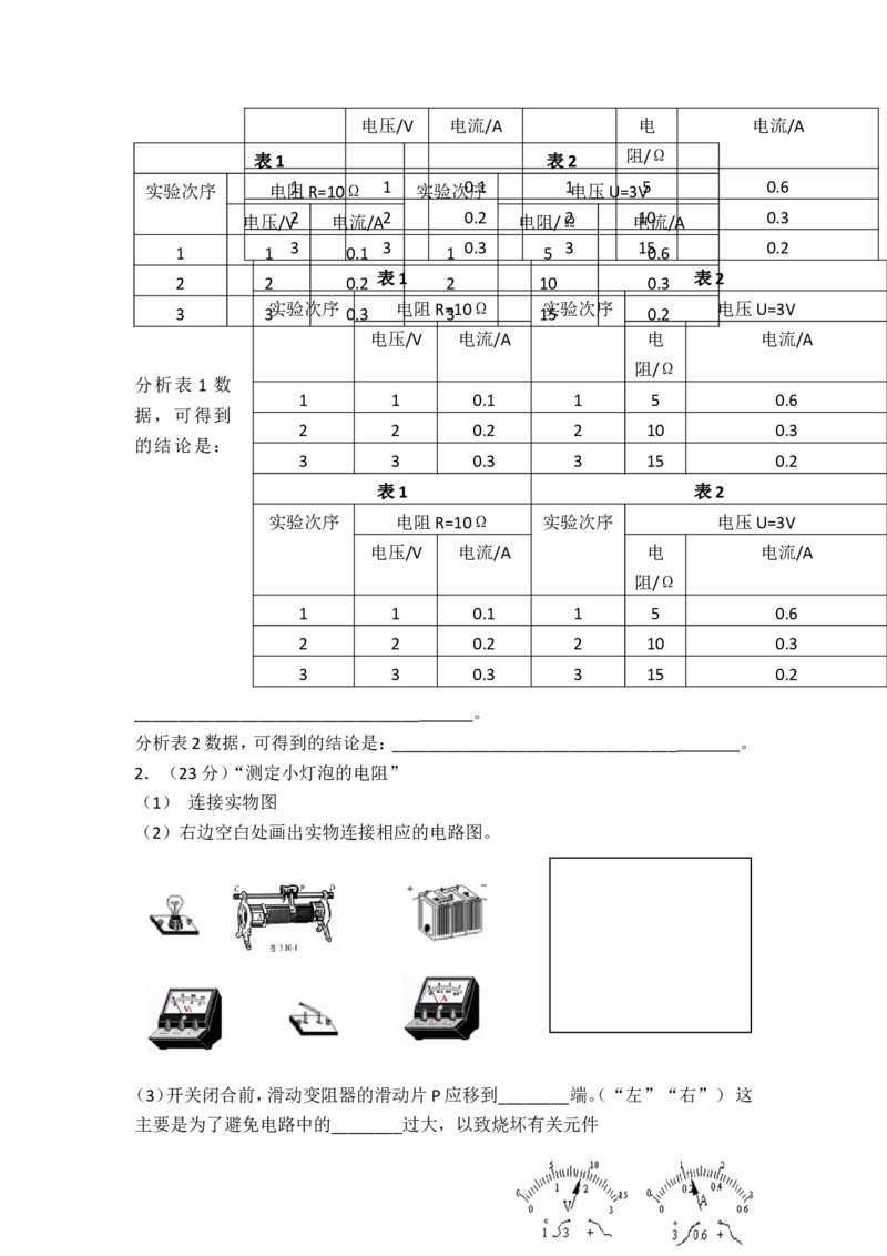 九年级物理新人教版《第十七章欧姆定律》测试题_1、初中学习资料_4-4、物理_4-4-5、初三物理全册_2024更新_人教初中物理9年级单元期中期末_第17单元