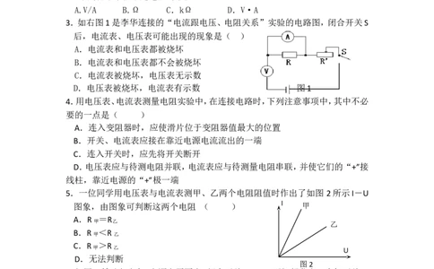 九年级物理新人教版《第十七章欧姆定律》测试题_1、初中学习资料_4-4、物理_4-4-5、初三物理全册_2024更新_人教初中物理9年级单元期中期末_第17单元