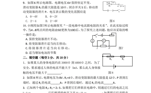 九年级物理新人教版《第十七章欧姆定律》测试题_1、初中学习资料_4-4、物理_4-4-5、初三物理全册_2024更新_人教初中物理9年级单元期中期末_第17单元