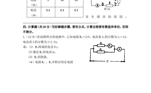 九年级物理新人教版《第十七章欧姆定律》测试题_1、初中学习资料_4-4、物理_4-4-5、初三物理全册_2024更新_人教初中物理9年级单元期中期末_第17单元