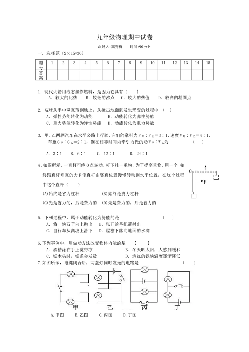 九年级物理期中试卷._1、初中学习资料_4-4、物理_4-4-5、初三物理全册_2024更新_人教初中物理9年级单元期中期末_期中