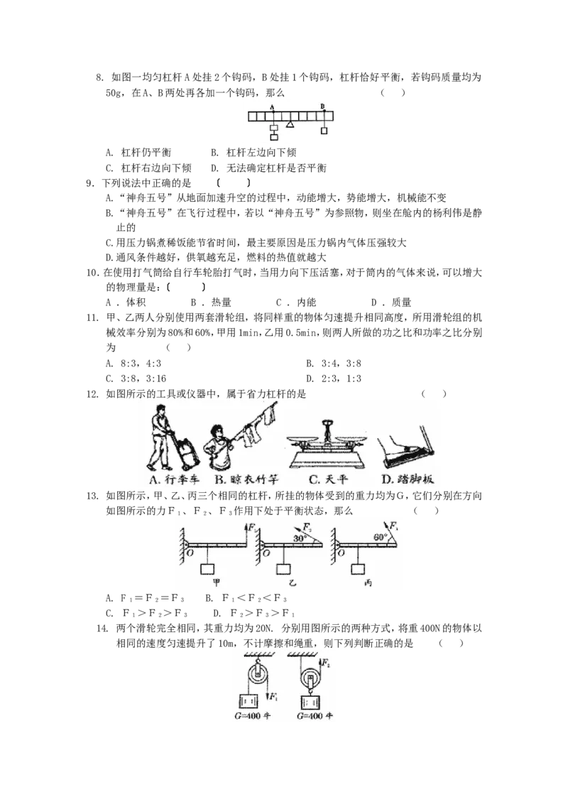 九年级物理期中试卷._1、初中学习资料_4-4、物理_4-4-5、初三物理全册_2024更新_人教初中物理9年级单元期中期末_期中