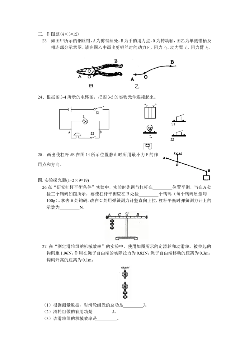 九年级物理期中试卷._1、初中学习资料_4-4、物理_4-4-5、初三物理全册_2024更新_人教初中物理9年级单元期中期末_期中