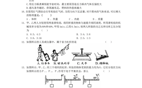 九年级物理期中试卷._1、初中学习资料_4-4、物理_4-4-5、初三物理全册_2024更新_人教初中物理9年级单元期中期末_期中