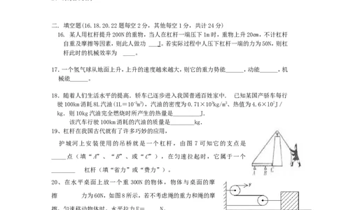 九年级物理期中试卷._1、初中学习资料_4-4、物理_4-4-5、初三物理全册_2024更新_人教初中物理9年级单元期中期末_期中
