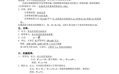 九年级物理期中考试前总复习_1、初中学习资料_4-4、物理_4-4-5、初三物理全册_2024更新_人教初中物理9年级单元期中期末_期中