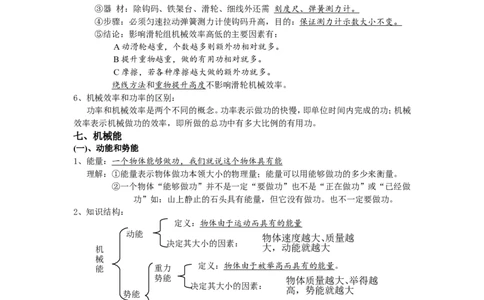 九年级物理期中考试前总复习_1、初中学习资料_4-4、物理_4-4-5、初三物理全册_2024更新_人教初中物理9年级单元期中期末_期中