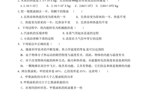 九年级物理第十四章《内能的利用》单元测试题(2)_1、初中学习资料_4-4、物理_4-4-5、初三物理全册_2024更新_人教初中物理9年级单元期中期末_第14单元