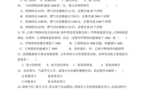 九年级物理第十四章《内能的利用》单元测试题(2)_1、初中学习资料_4-4、物理_4-4-5、初三物理全册_2024更新_人教初中物理9年级单元期中期末_第14单元
