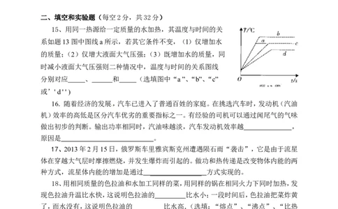 九年级物理第十四章《内能的利用》单元测试题(2)_1、初中学习资料_4-4、物理_4-4-5、初三物理全册_2024更新_人教初中物理9年级单元期中期末_第14单元