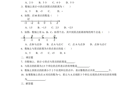 人教版七年级数学上册：1.2.2数轴同步测试题_1、初中学习资料_4-2、数学_4-2-1、初一数学上册_人教数学七年级上课时练习（180份）_同步练习（第4套含答案）（共38份）
