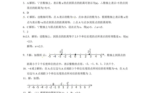 人教版七年级数学上册：1.2.2数轴同步测试题_1、初中学习资料_4-2、数学_4-2-1、初一数学上册_人教数学七年级上课时练习（180份）_同步练习（第4套含答案）（共38份）