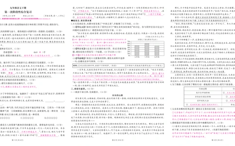 人九语期中答案_1、初中学习资料_24秋试卷_《期中模拟卷》24秋_7-9下册（2024春）_初中语文《期中试卷》7-9下册（人教版）